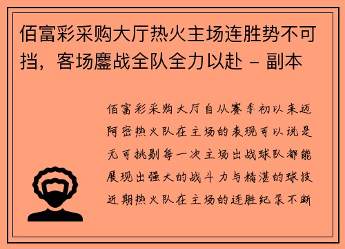 佰富彩采购大厅热火主场连胜势不可挡，客场鏖战全队全力以赴 - 副本