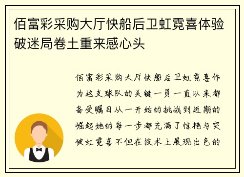佰富彩采购大厅快船后卫虹霓喜体验破迷局卷土重来感心头