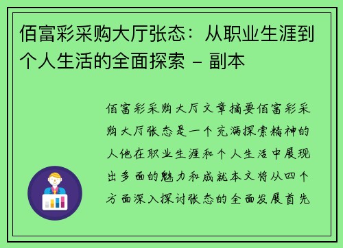 佰富彩采购大厅张态：从职业生涯到个人生活的全面探索 - 副本