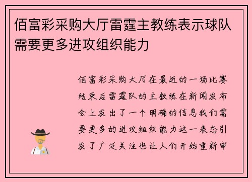 佰富彩采购大厅雷霆主教练表示球队需要更多进攻组织能力