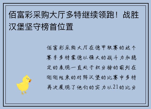 佰富彩采购大厅多特继续领跑！战胜汉堡坚守榜首位置