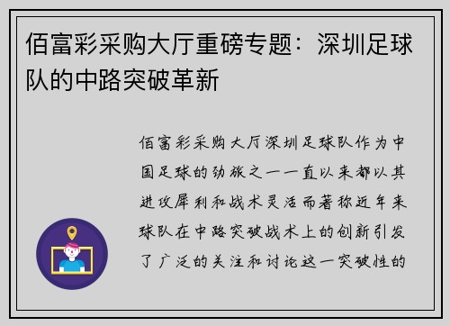 佰富彩采购大厅重磅专题：深圳足球队的中路突破革新