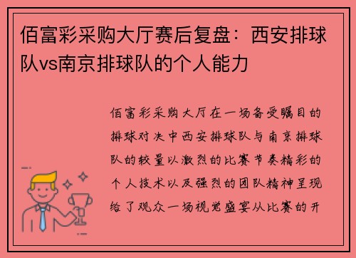 佰富彩采购大厅赛后复盘：西安排球队vs南京排球队的个人能力