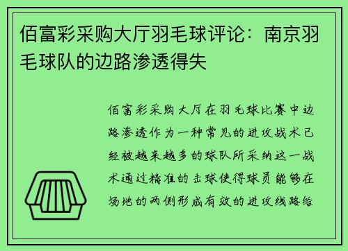 佰富彩采购大厅羽毛球评论：南京羽毛球队的边路渗透得失