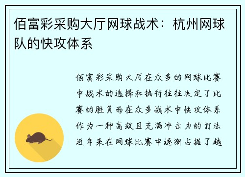 佰富彩采购大厅网球战术：杭州网球队的快攻体系