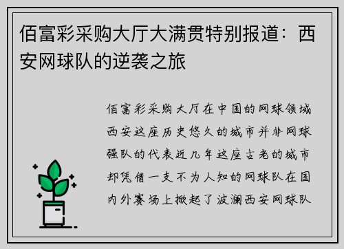 佰富彩采购大厅大满贯特别报道：西安网球队的逆袭之旅
