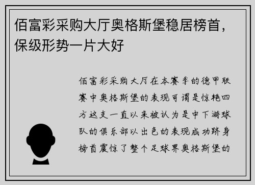 佰富彩采购大厅奥格斯堡稳居榜首，保级形势一片大好