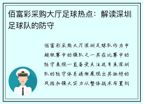 佰富彩采购大厅足球热点：解读深圳足球队的防守