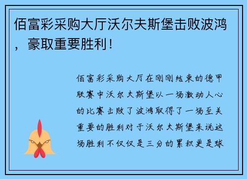 佰富彩采购大厅沃尔夫斯堡击败波鸿，豪取重要胜利！