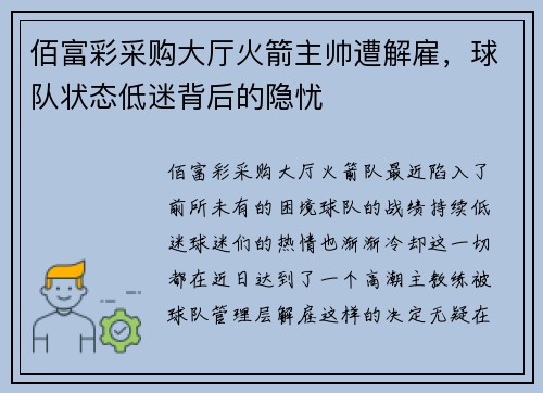 佰富彩采购大厅火箭主帅遭解雇，球队状态低迷背后的隐忧